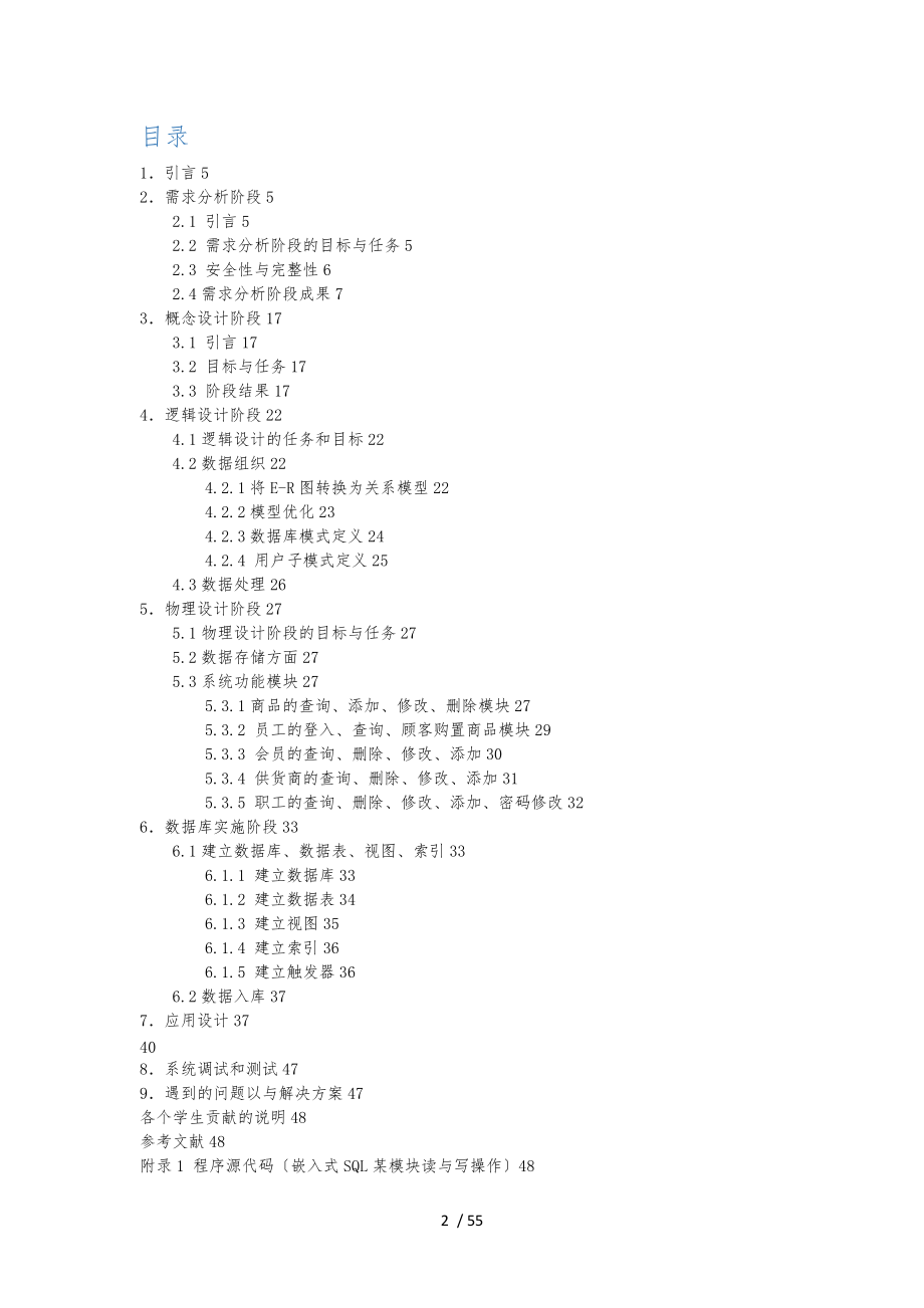 小型超市管理系统方案.docx_第2页