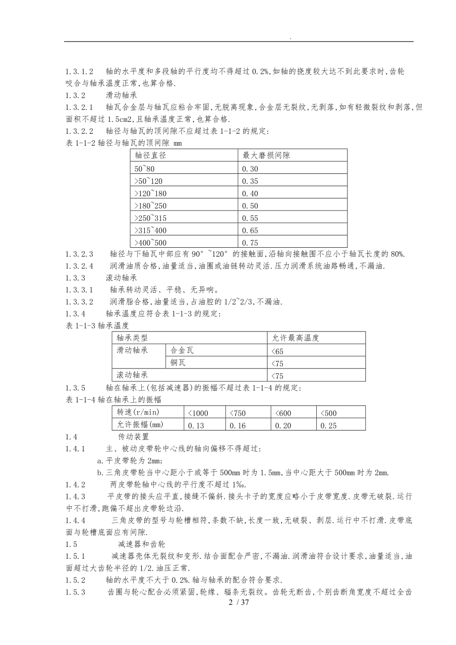 煤矿机电设备完好标准论述.doc_第3页