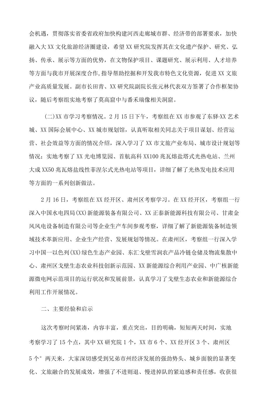 赴X研究院学习考察报告.docx_第2页