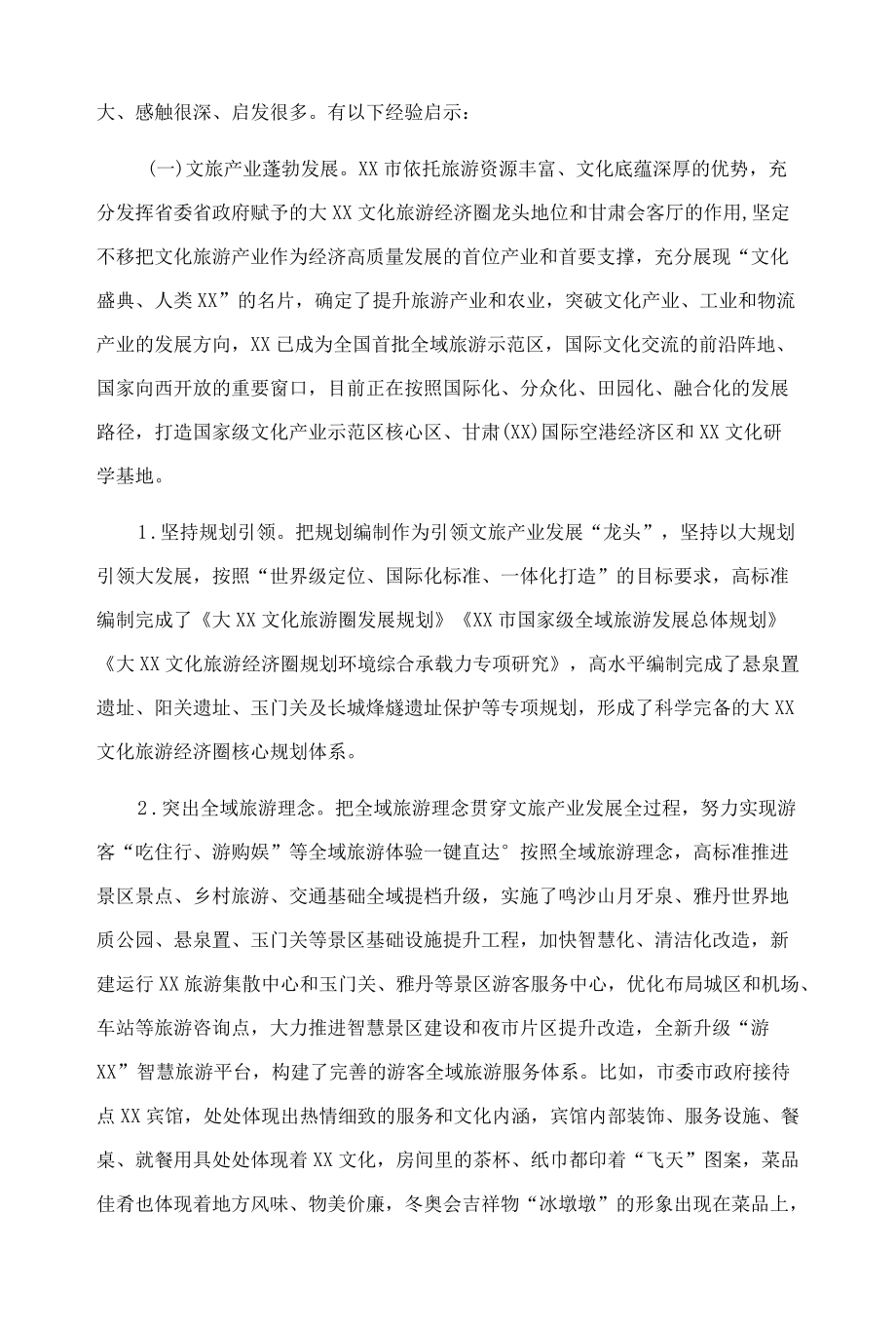 赴X研究院学习考察报告.docx_第3页