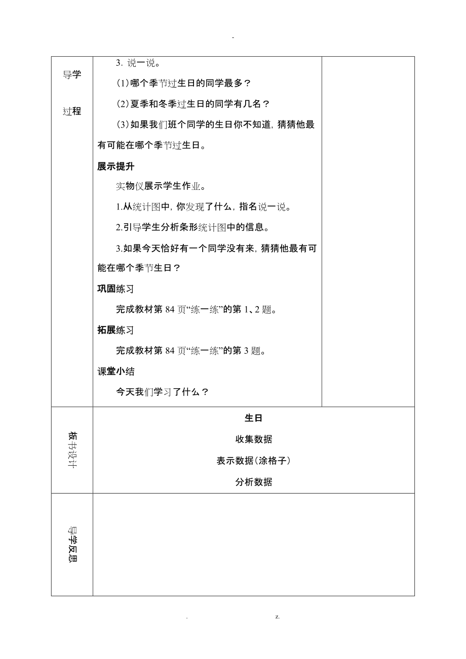 六数据的表示和分析.docx_第3页