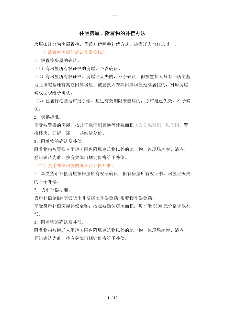 宝坻搬迁政策实施方案实施计划书大全.doc_第1页