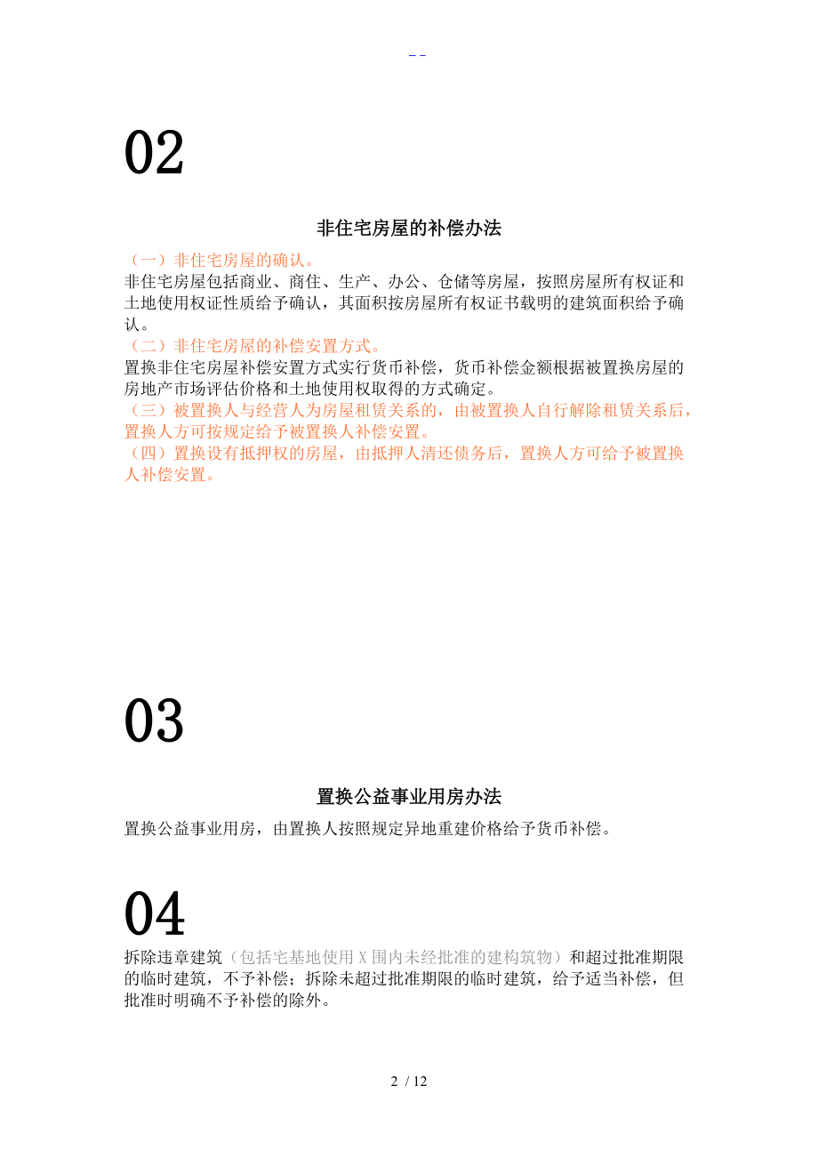 宝坻搬迁政策实施方案实施计划书大全.doc_第2页