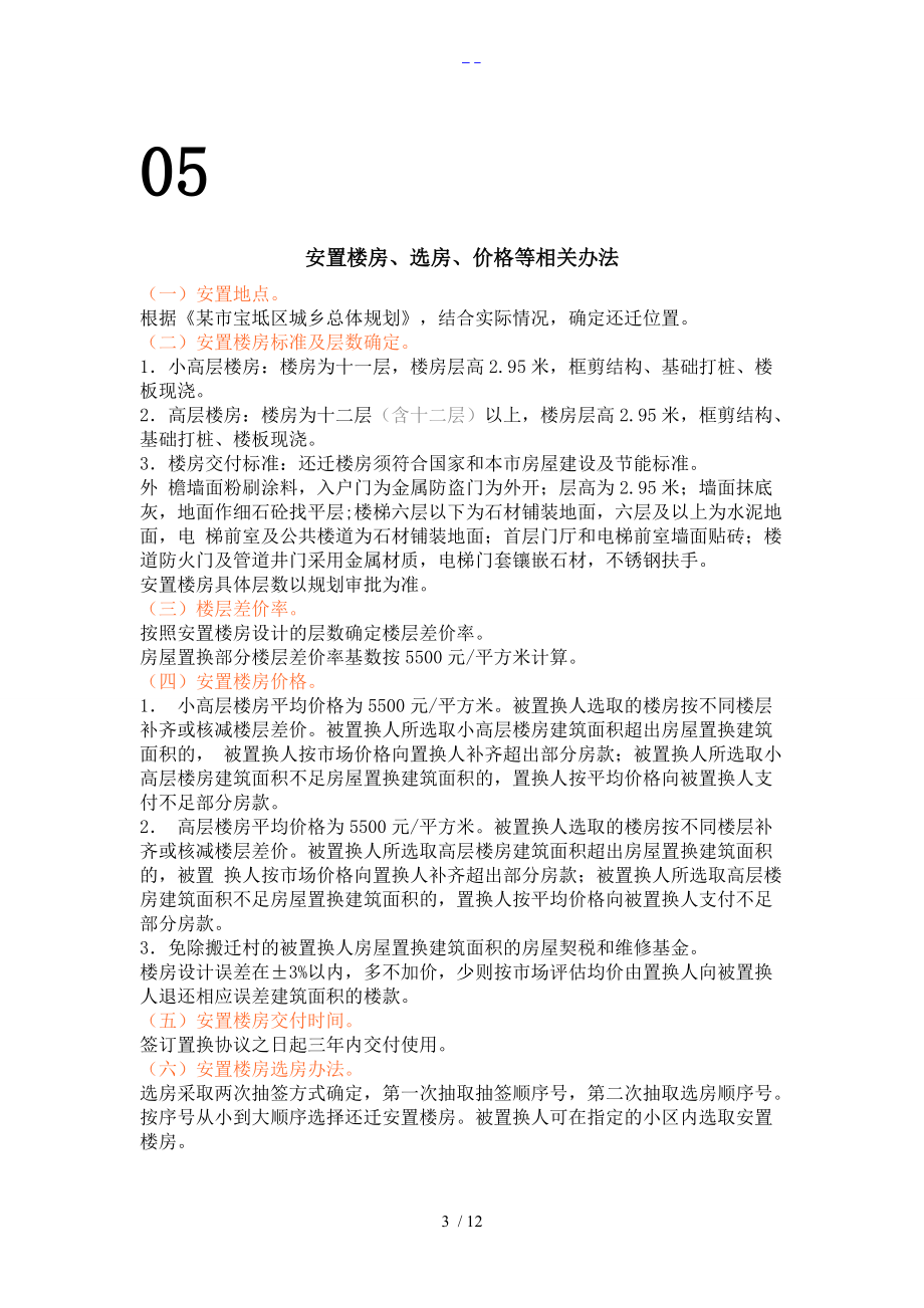 宝坻搬迁政策实施方案实施计划书大全.doc_第3页