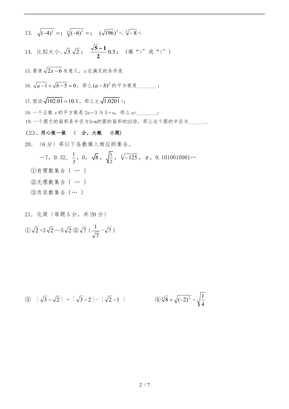 最新人教版七级数学下册第六章质量评估题附参考答案.doc_第2页