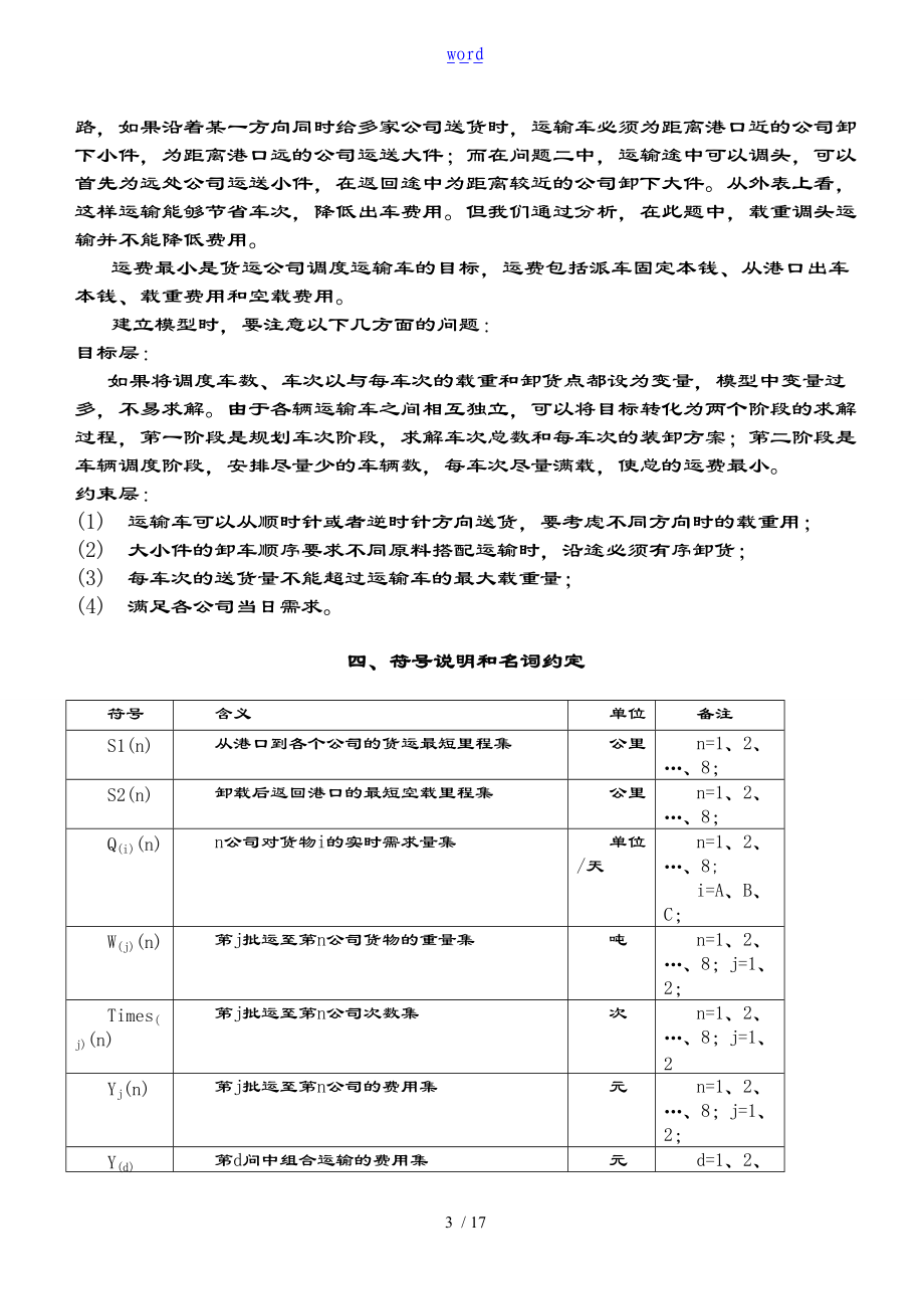 数学建模大赛-货物运输问题.doc_第3页