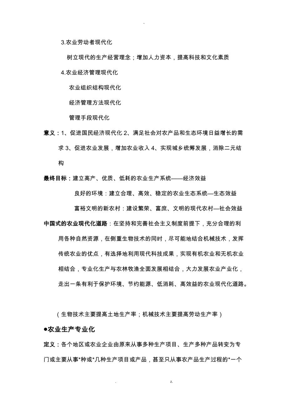 农业经济学复习资料整理.docx_第2页