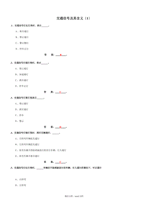 交通标示2021整理.docx