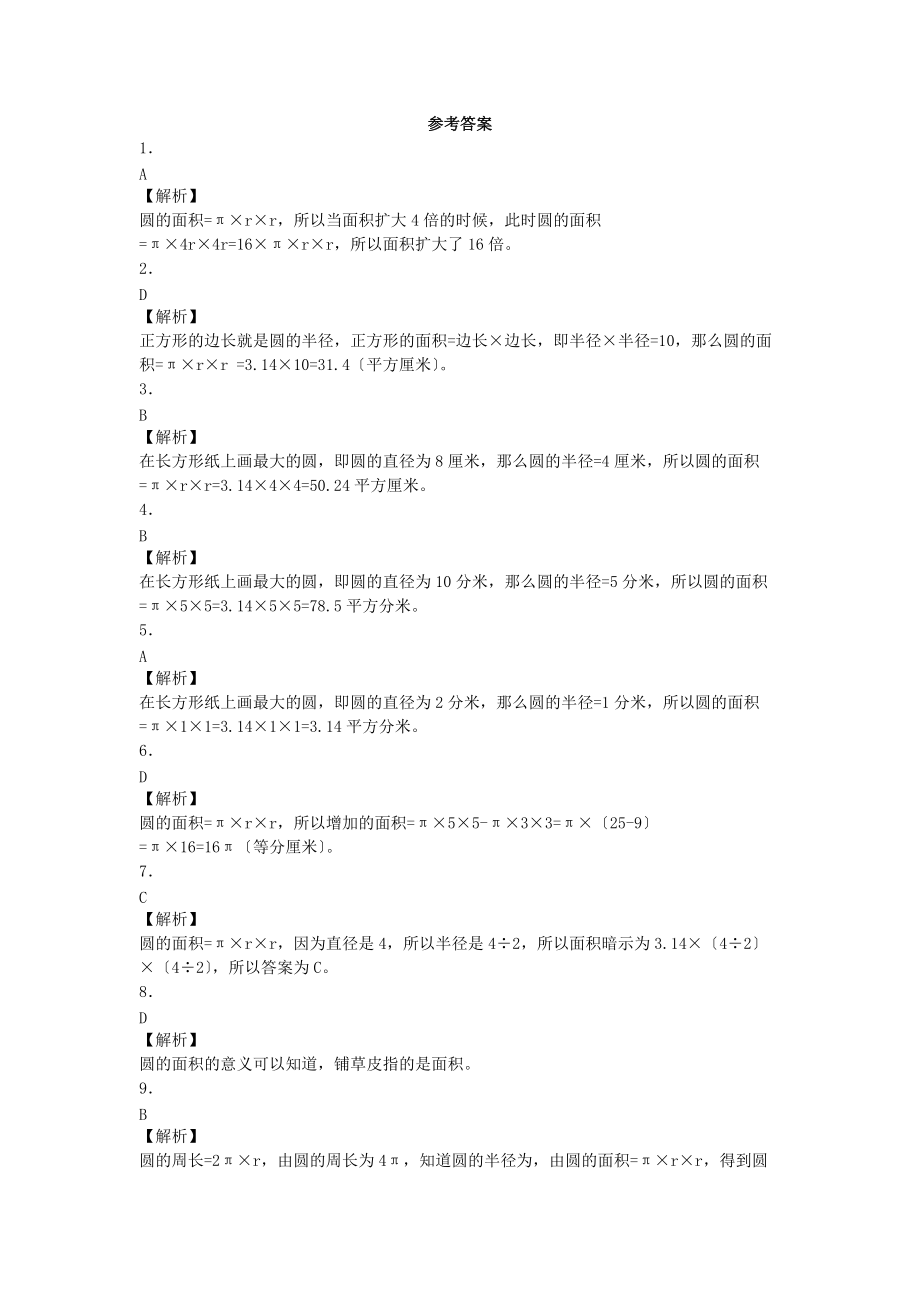 人教版六级数学上册同步练习.doc_第3页