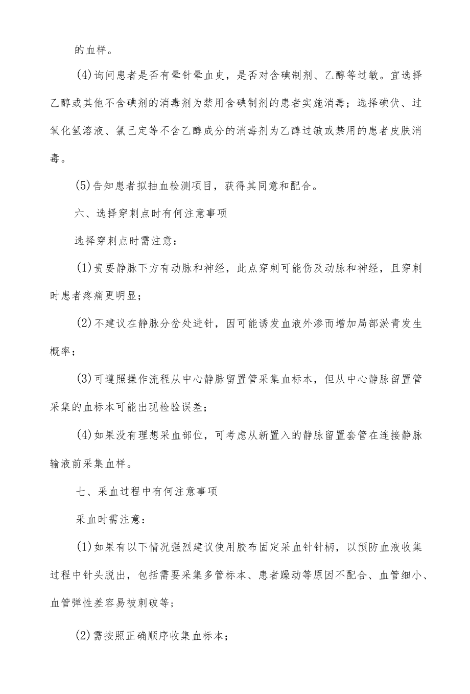 安全采集成人静脉血标本共识解读.docx_第3页