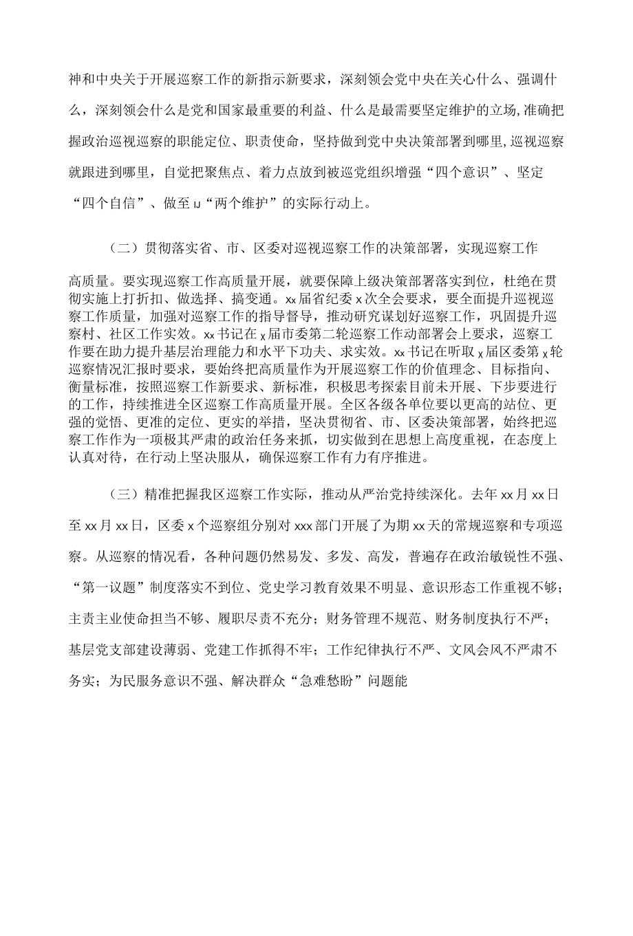 纪委书记在巡察工作动员部署会议上的讲话.docx_第2页