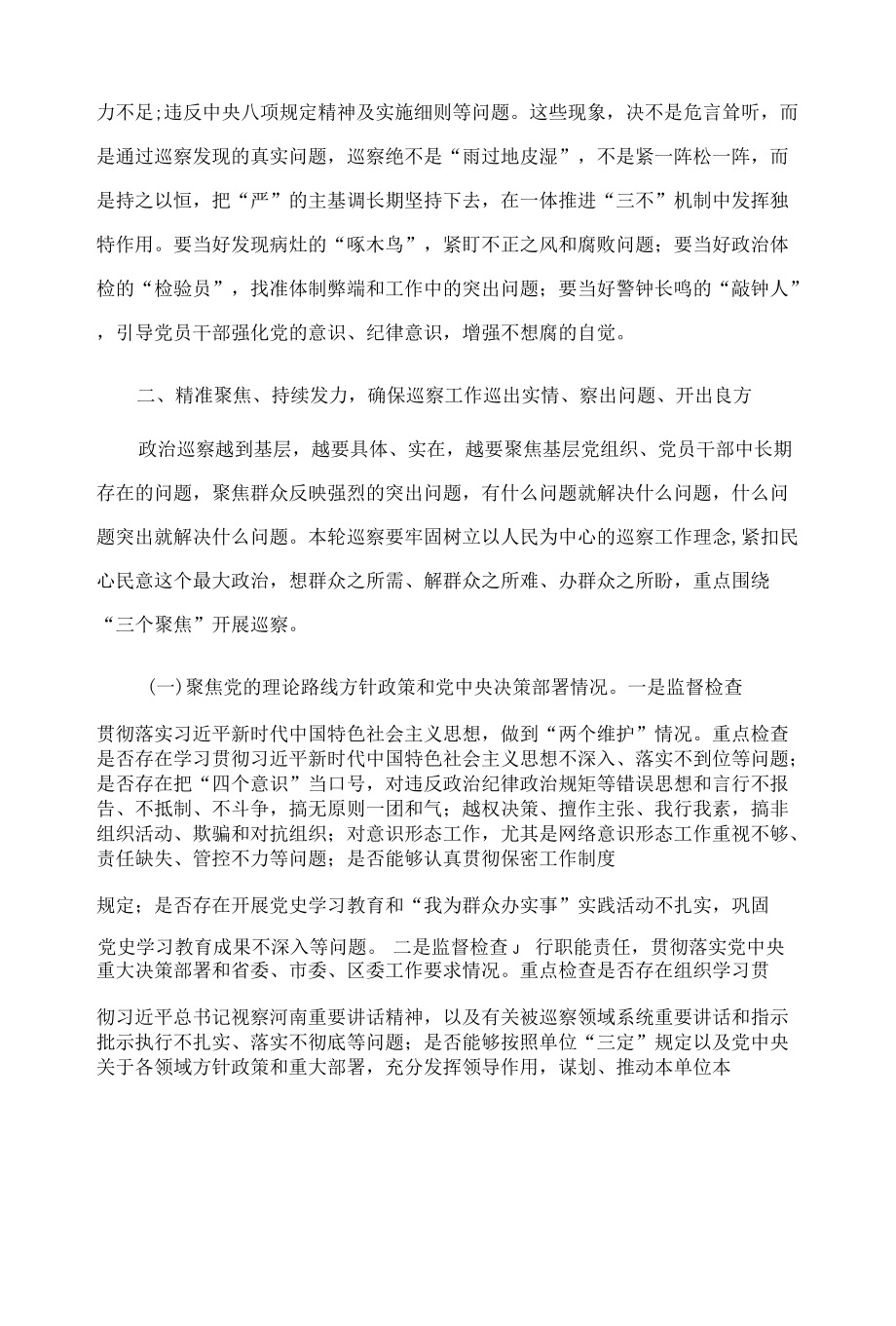 纪委书记在巡察工作动员部署会议上的讲话.docx_第3页