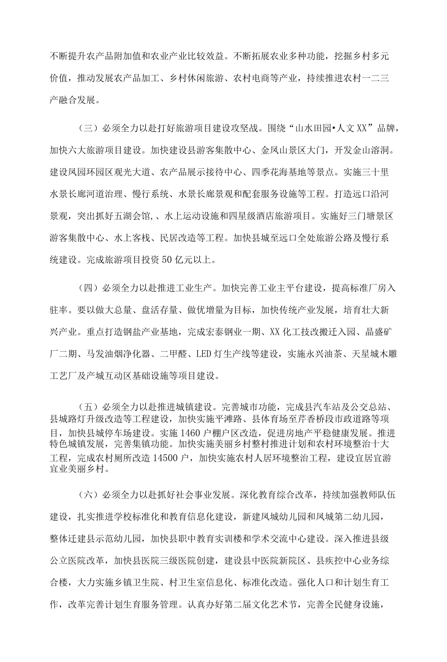 在2022年县政府全体会议暨廉政工作会议上的讲话.docx_第3页