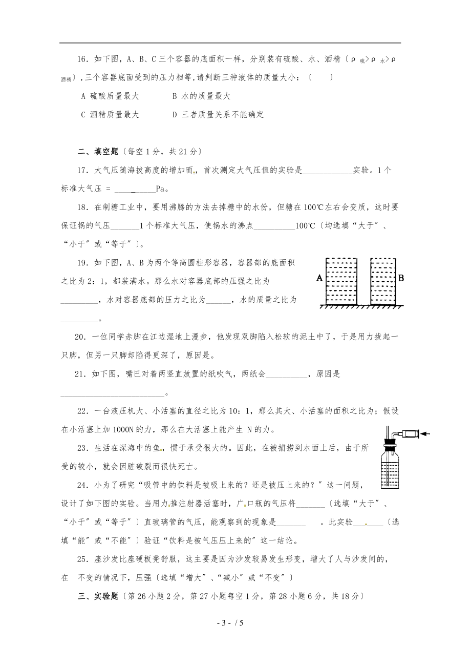 沪科版八级物理下册压强易错题练习.doc_第3页