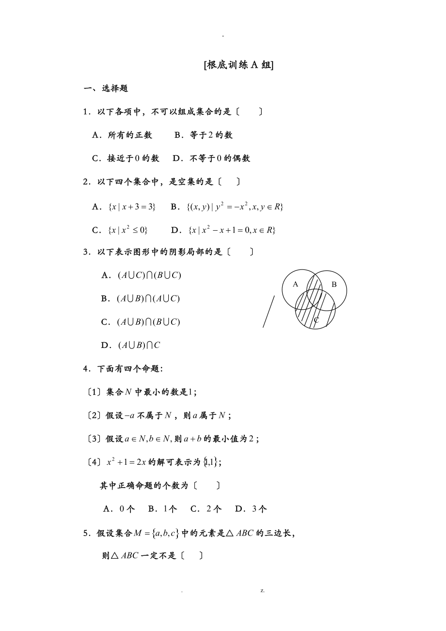 集合经典习题集含答案.doc_第1页