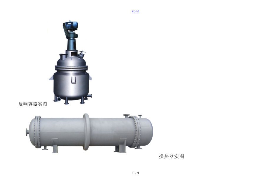 常见的压力容器图.doc_第1页