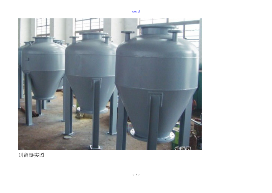 常见的压力容器图.doc_第2页