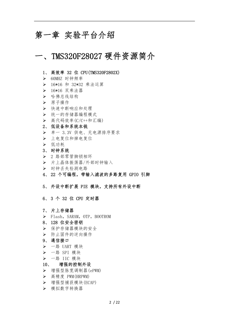 TMS320F28027实验指导书初稿2003版本.doc_第2页