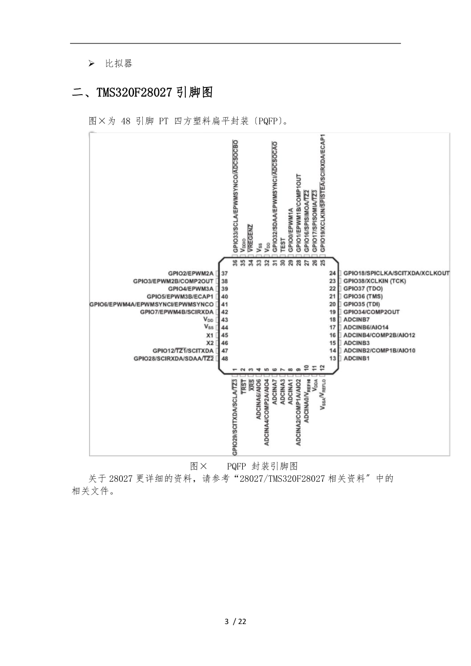 TMS320F28027实验指导书初稿2003版本.doc_第3页