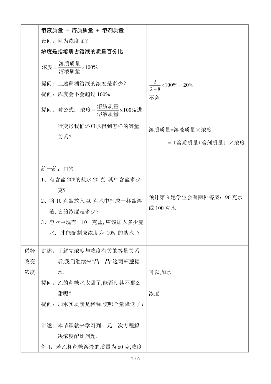 一元一次方程的应用-浓度问题开课.doc_第2页