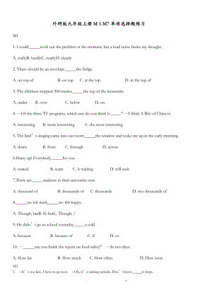外研版九级英语上册M1-M7单项选择题练习.doc