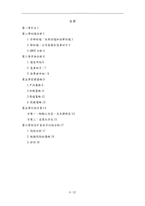 怡宝矿泉水营销策划实施方案.doc