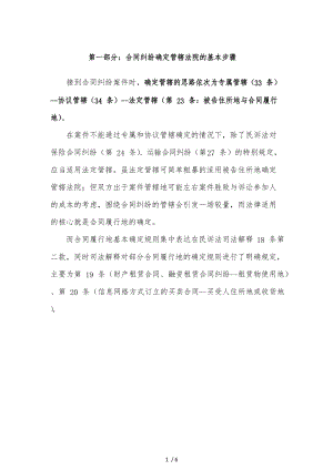 关于合同纠纷的管辖规则.docx