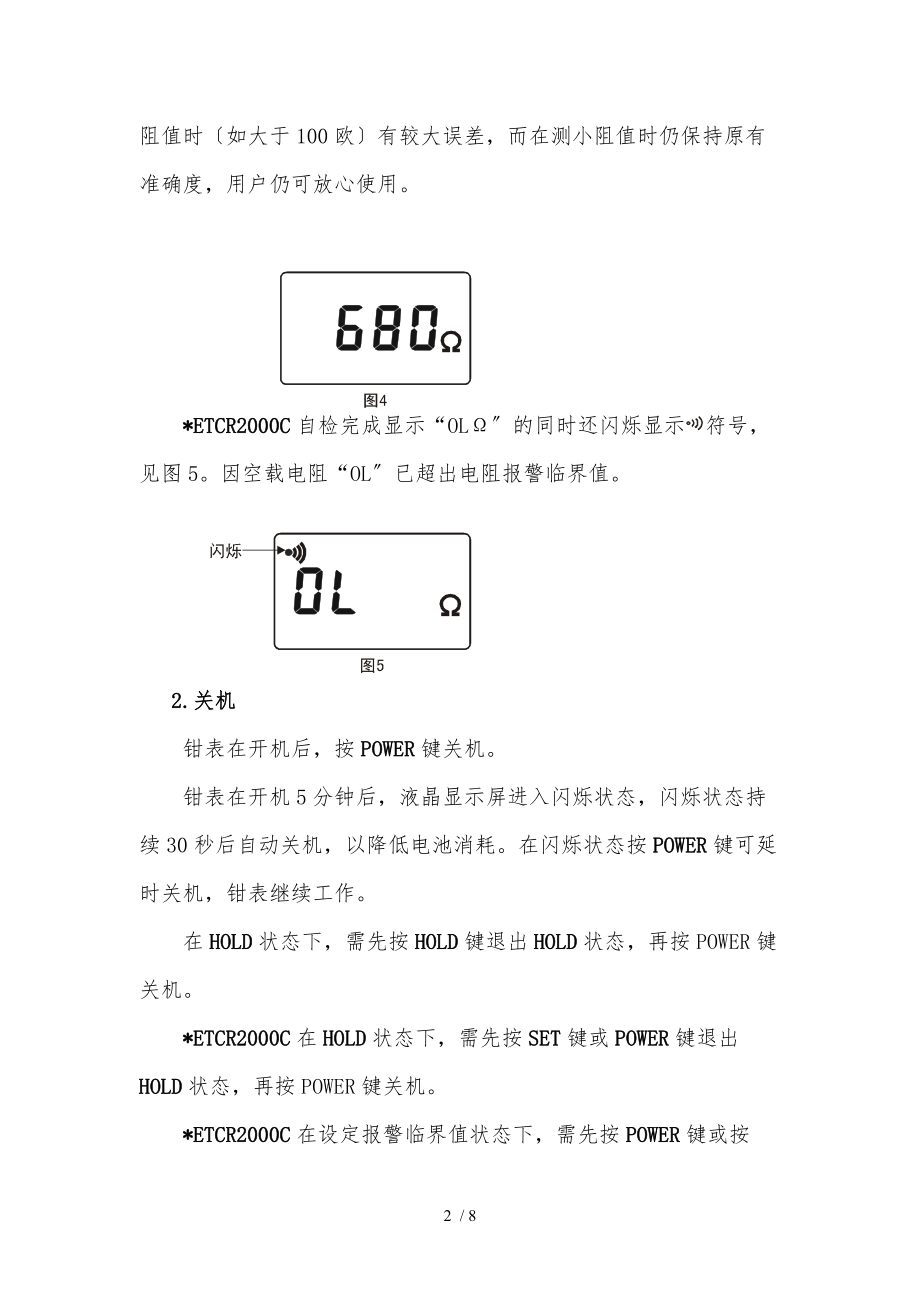 钳形接地电阻测试仪操作方法.docx_第2页