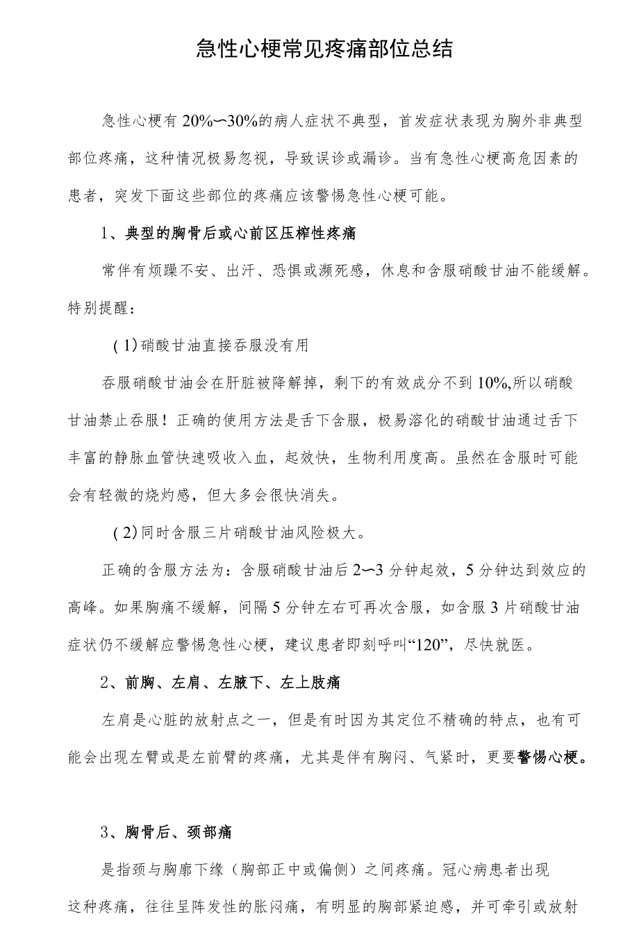 急性心梗常见疼痛部位总结.docx_第1页