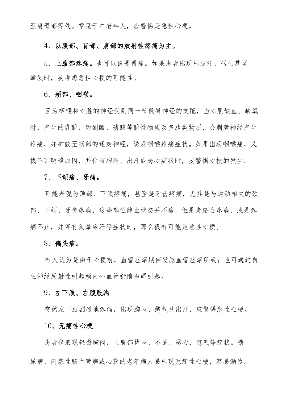 急性心梗常见疼痛部位总结.docx_第2页