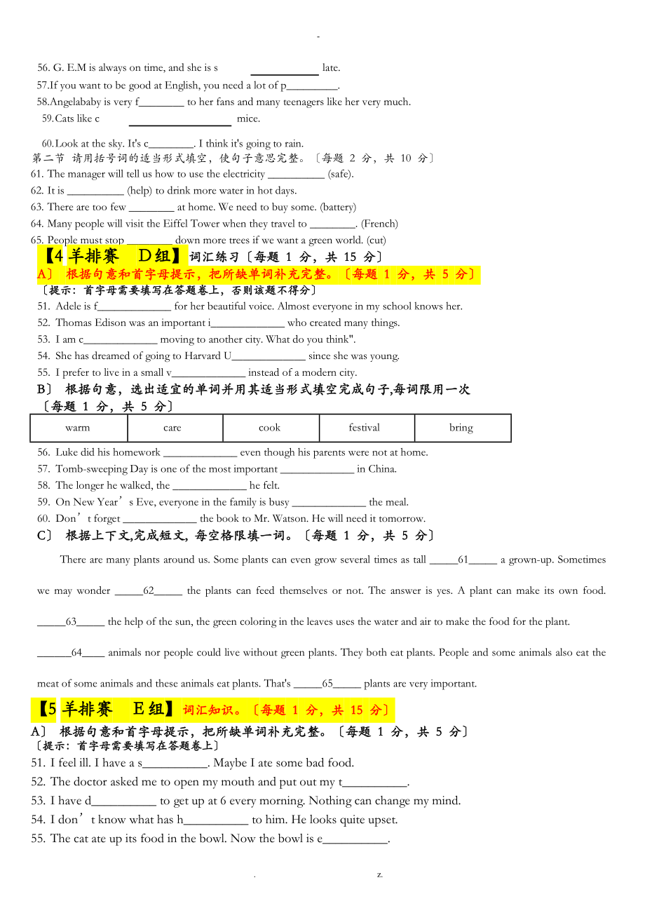 刷题帮小升初专题-补全单词羊排1-8届真题卷样卷16份.doc_第2页