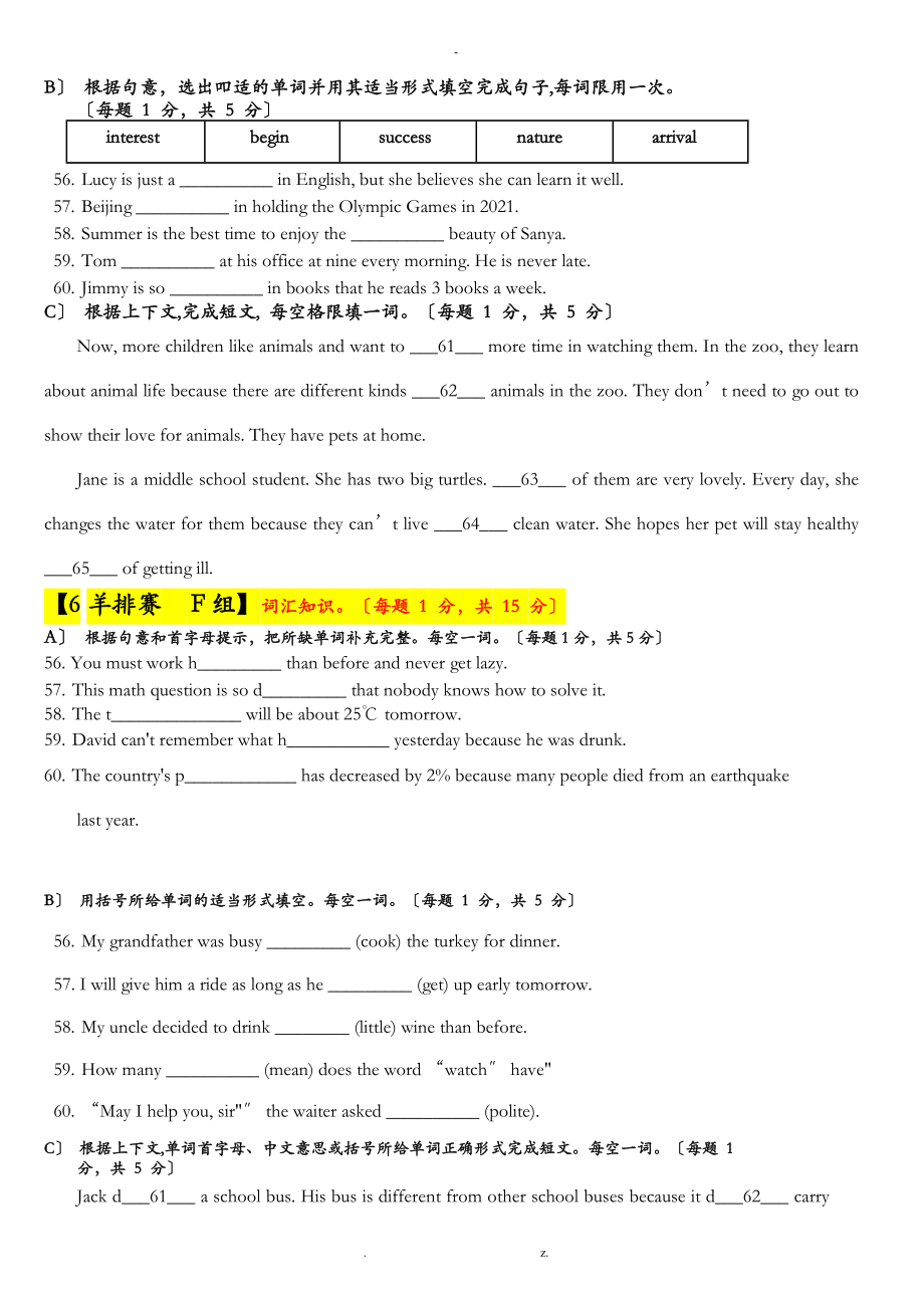 刷题帮小升初专题-补全单词羊排1-8届真题卷样卷16份.doc_第3页