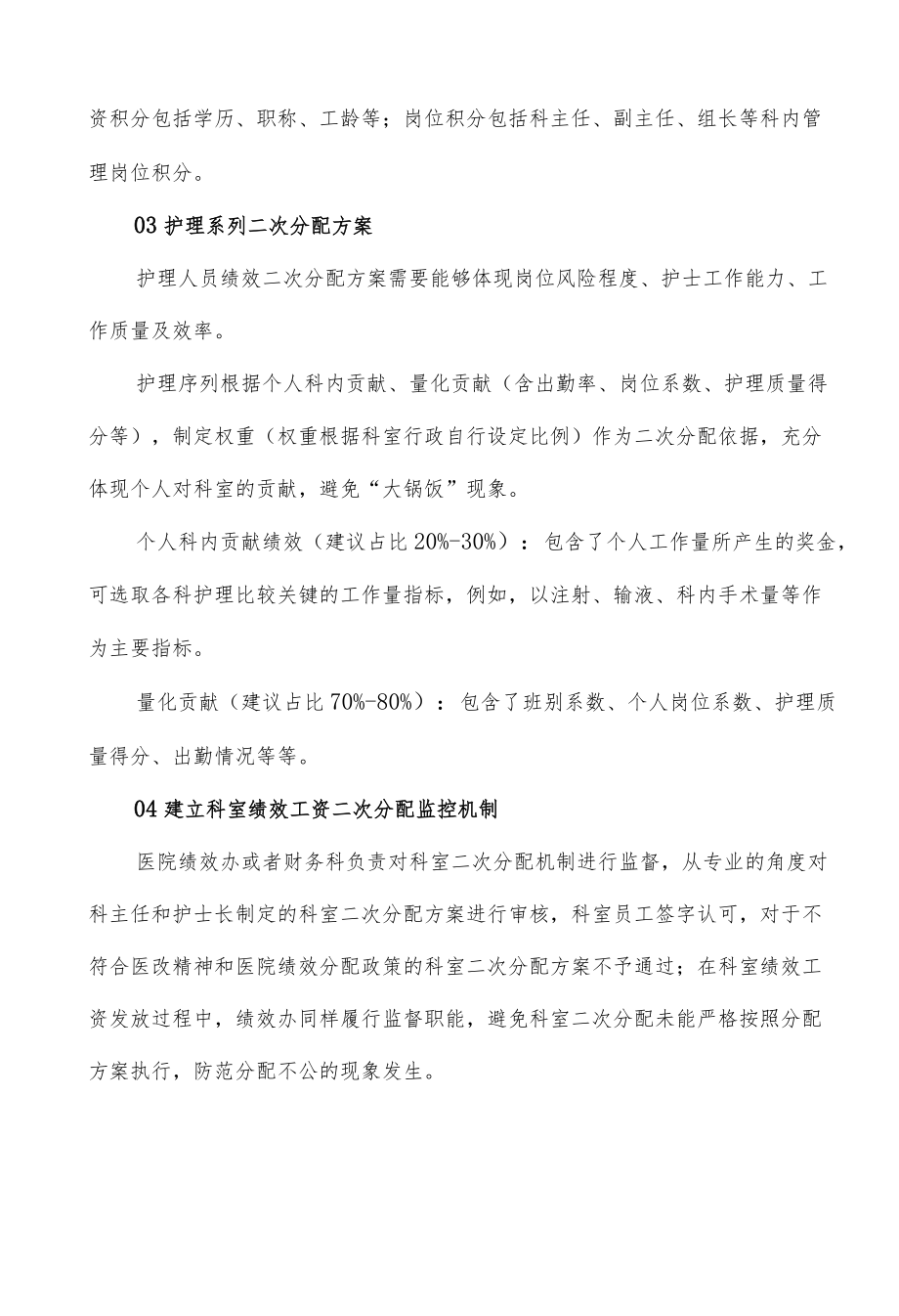 医院绩效科室二次分配问题分析.docx_第3页