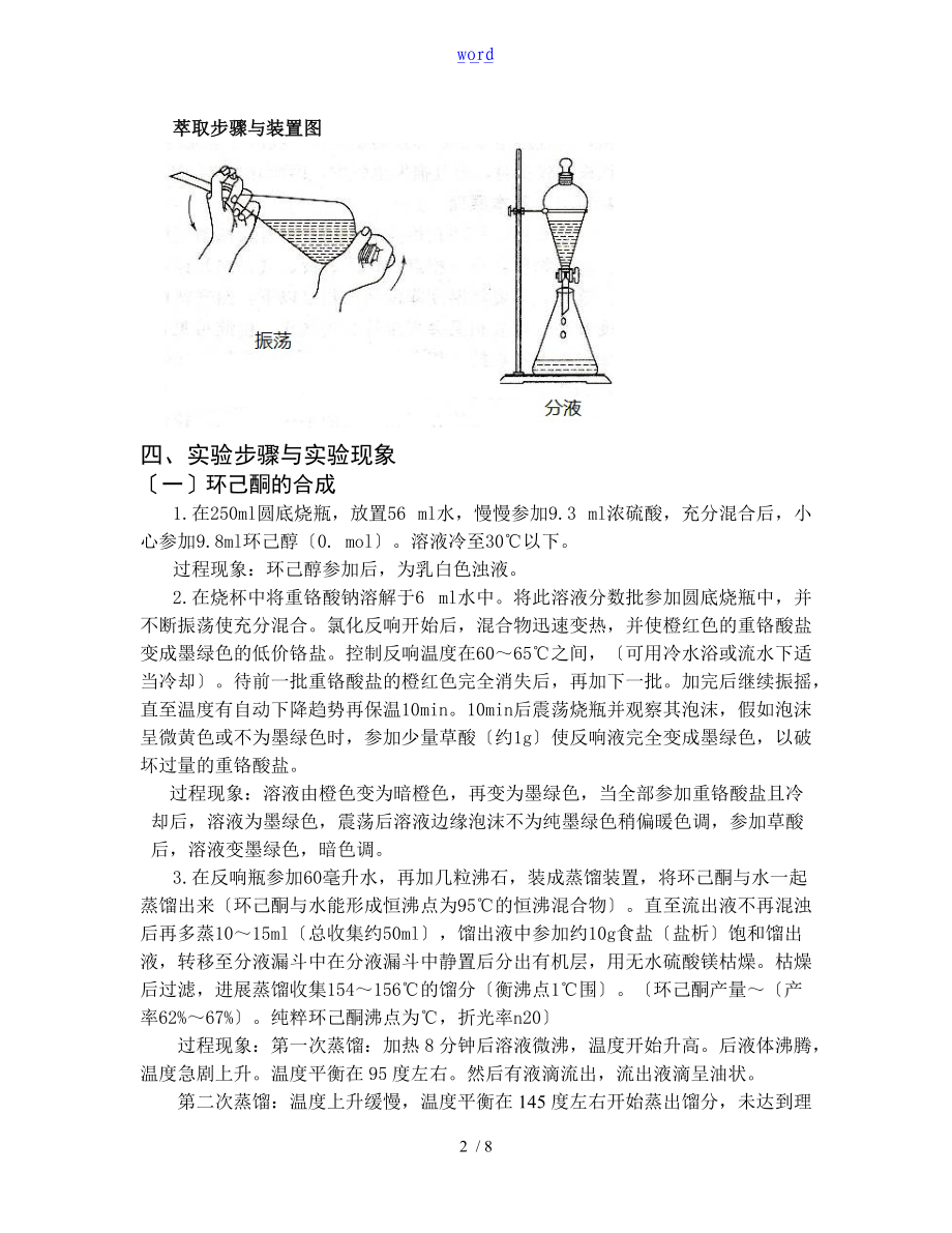 尼龙66的合成实验报告材料.doc_第3页