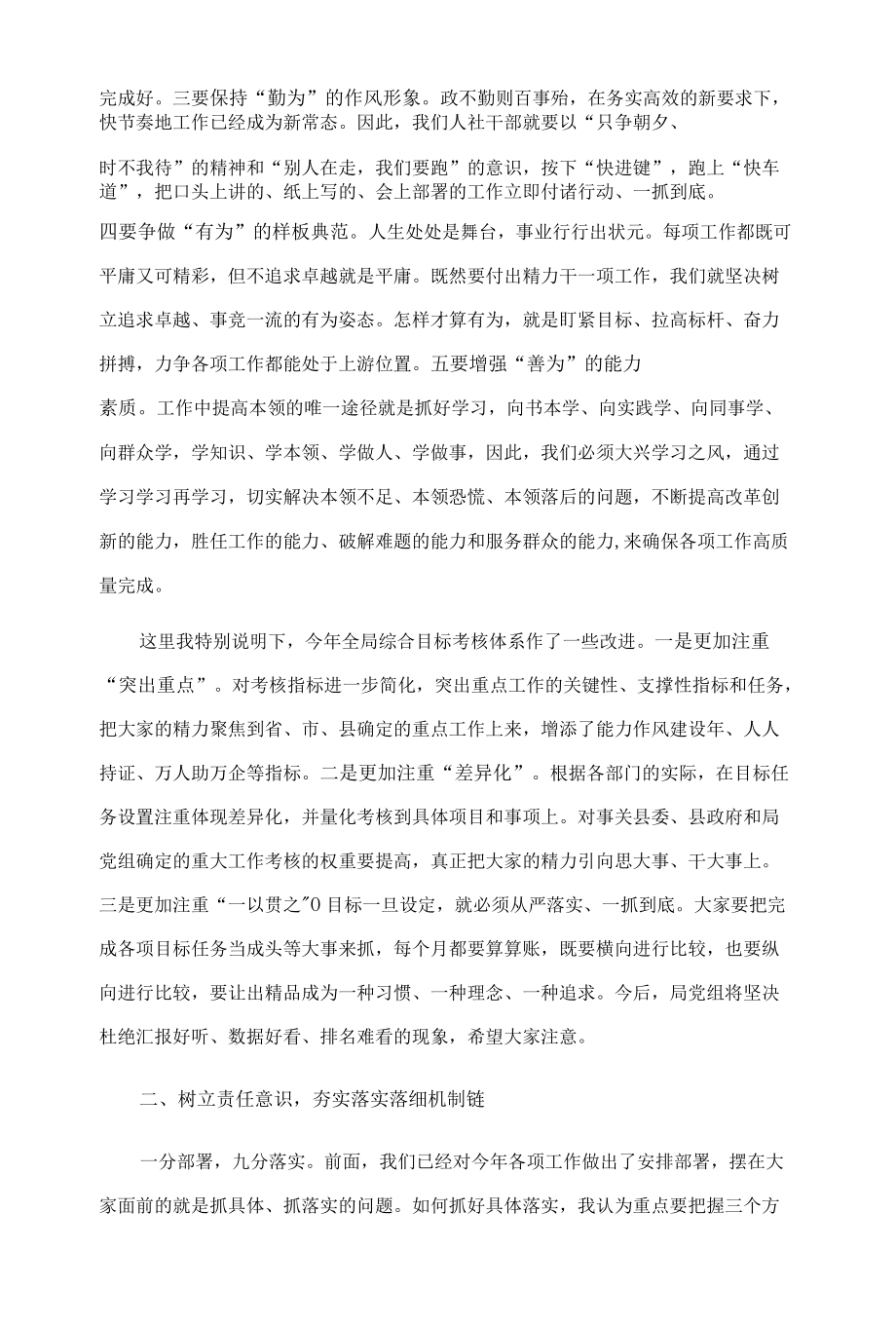 在2021年度目标考核暨2022年目标任务部署会议上的讲话.docx_第2页