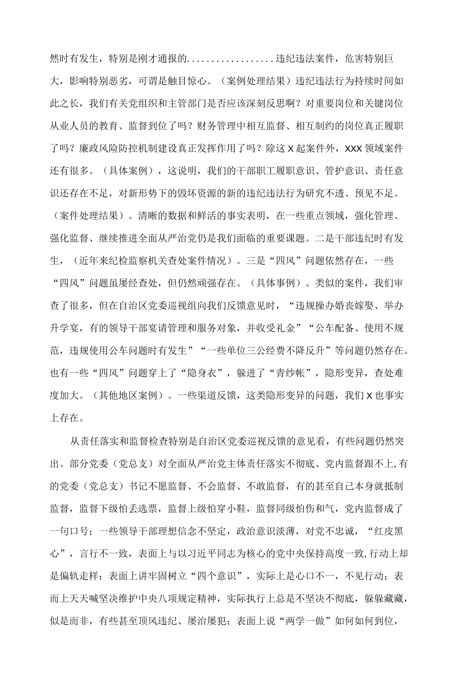 在党员领导干部警示教育大会上的讲话.docx_第2页