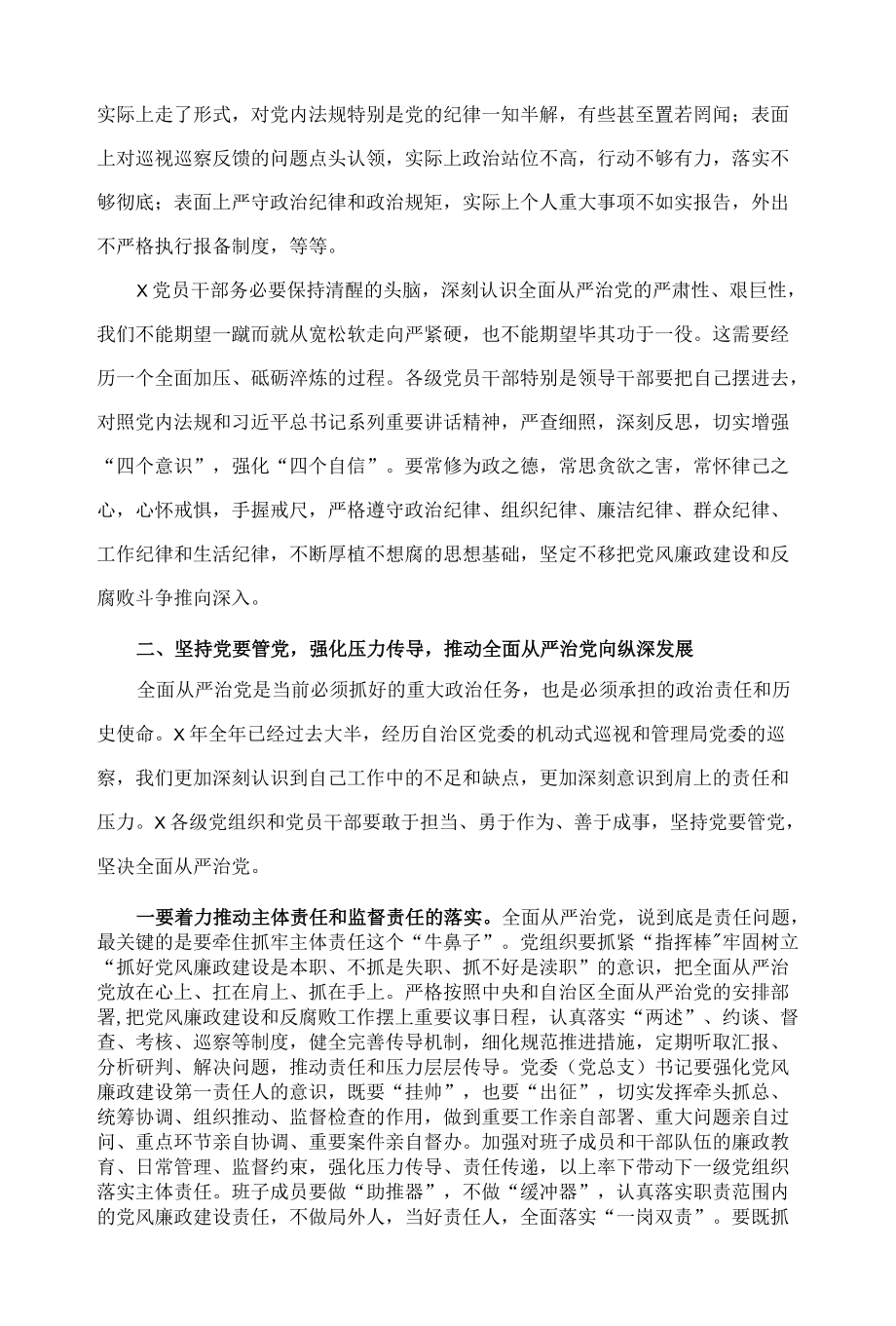 在党员领导干部警示教育大会上的讲话.docx_第3页