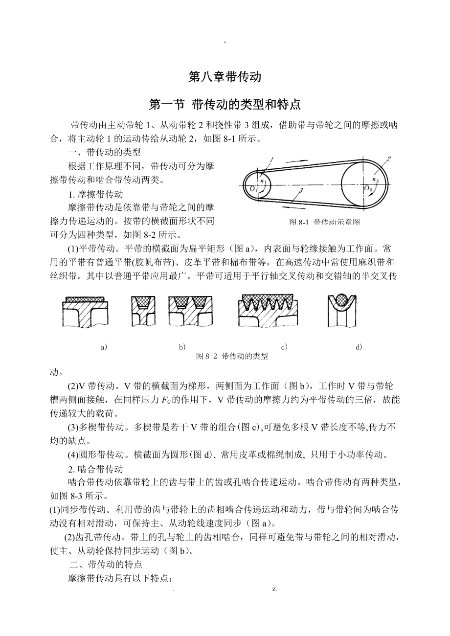 带传动的类型和特点.doc_第1页