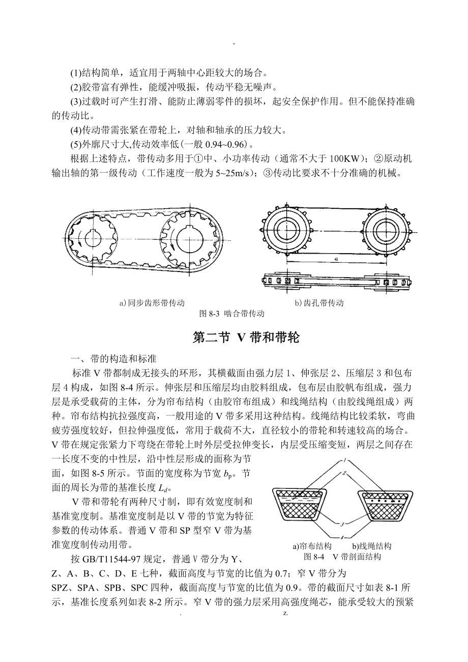 带传动的类型和特点.doc_第2页