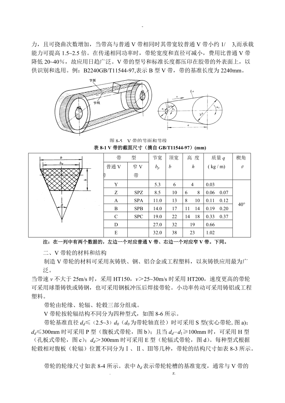 带传动的类型和特点.doc_第3页