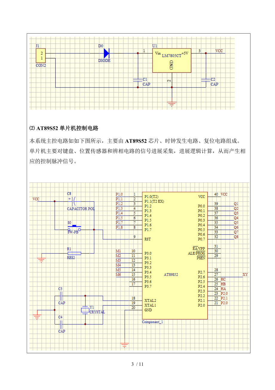 无刷直流电机中期报告材料.doc_第3页