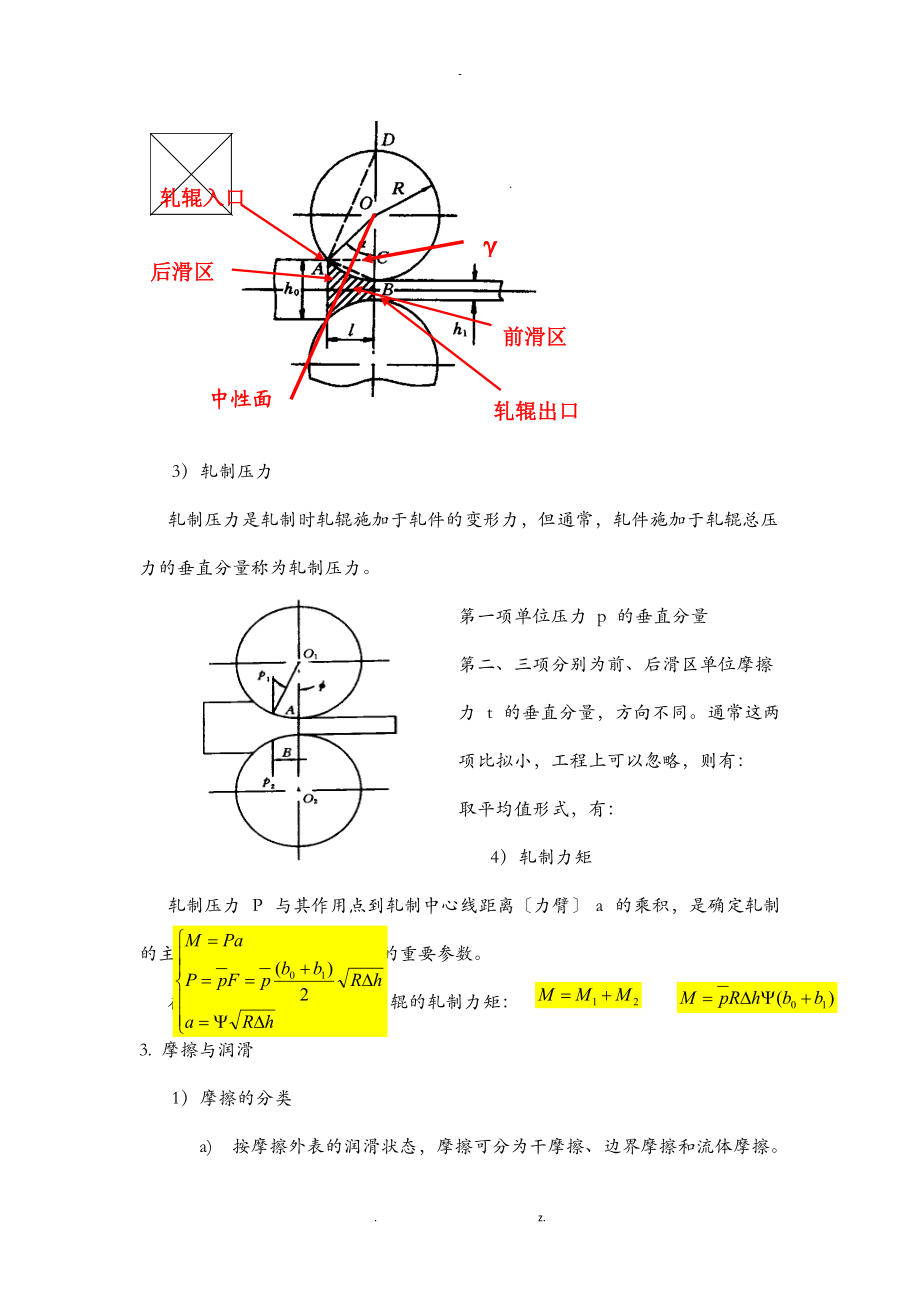 铜轧制油性能测试及轧制试验.doc_第3页