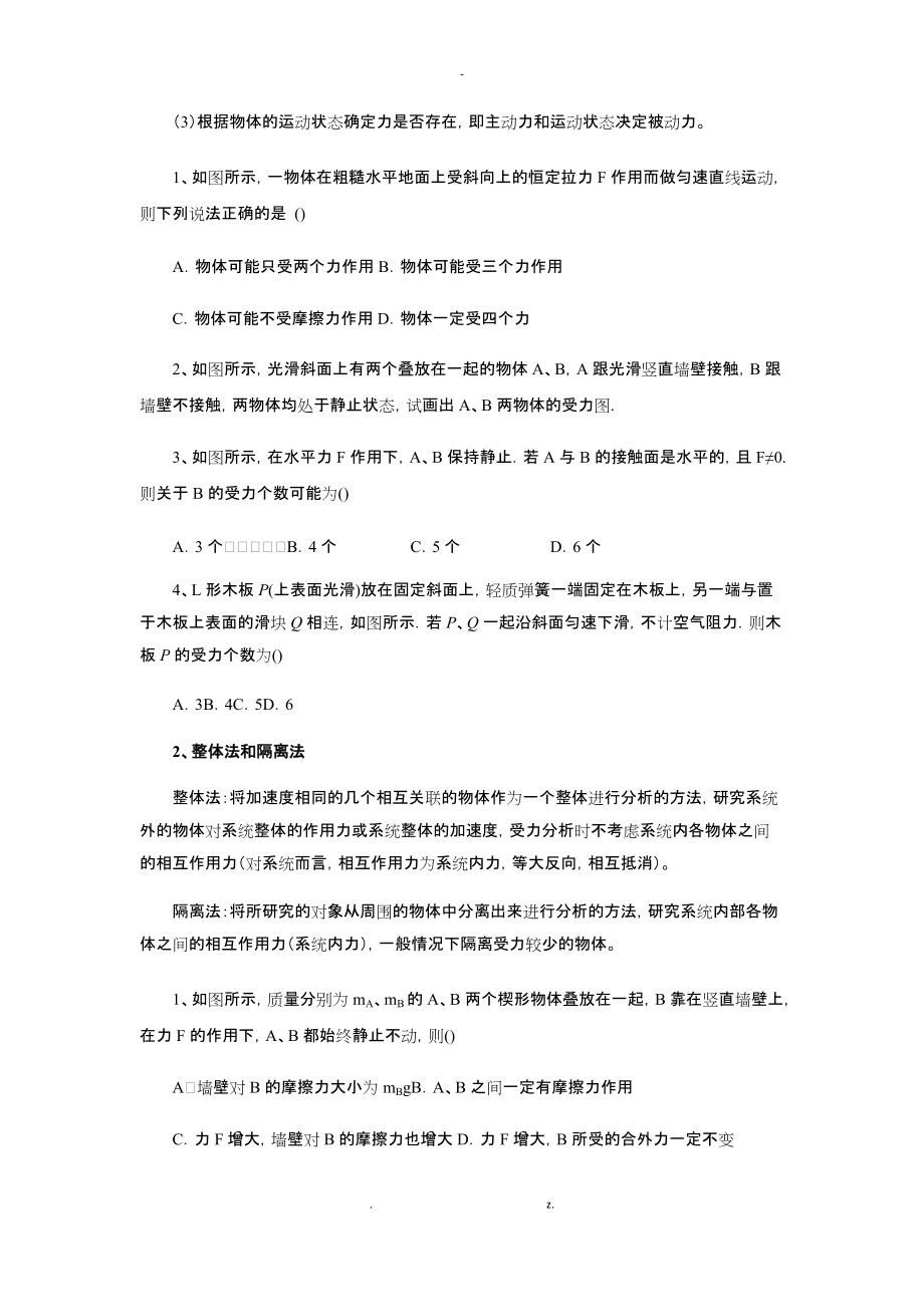 受力分析共点力平衡.docx_第2页