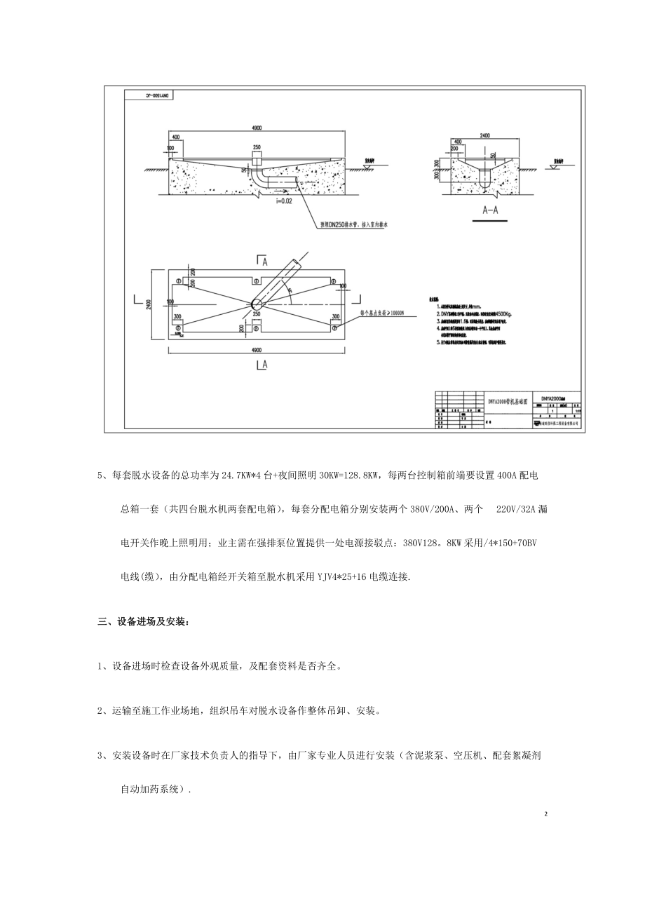 斑马湖污泥脱水施工方案.docx_第3页