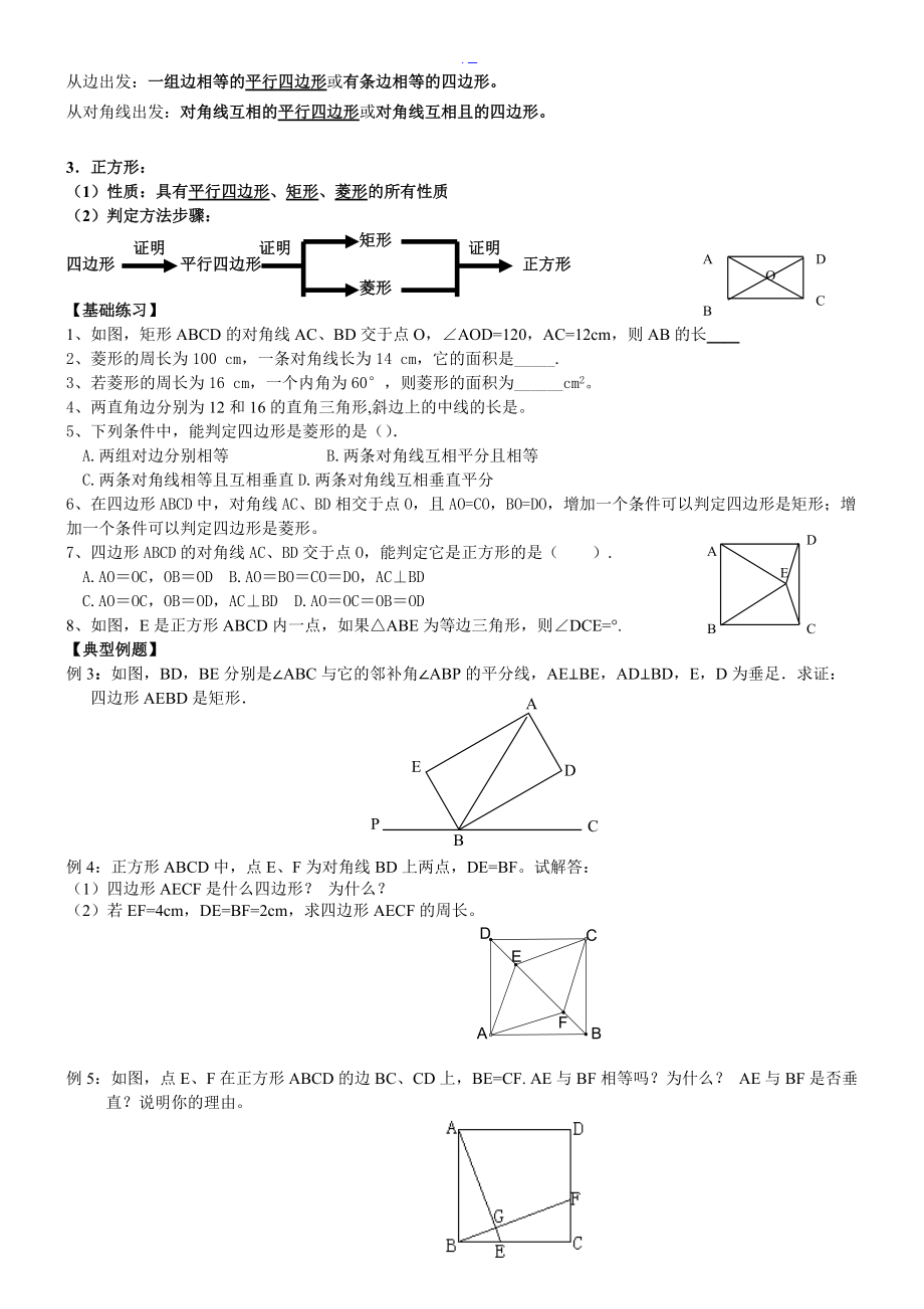 八级下平行四边形期末复习很全面题型很典型.doc_第3页