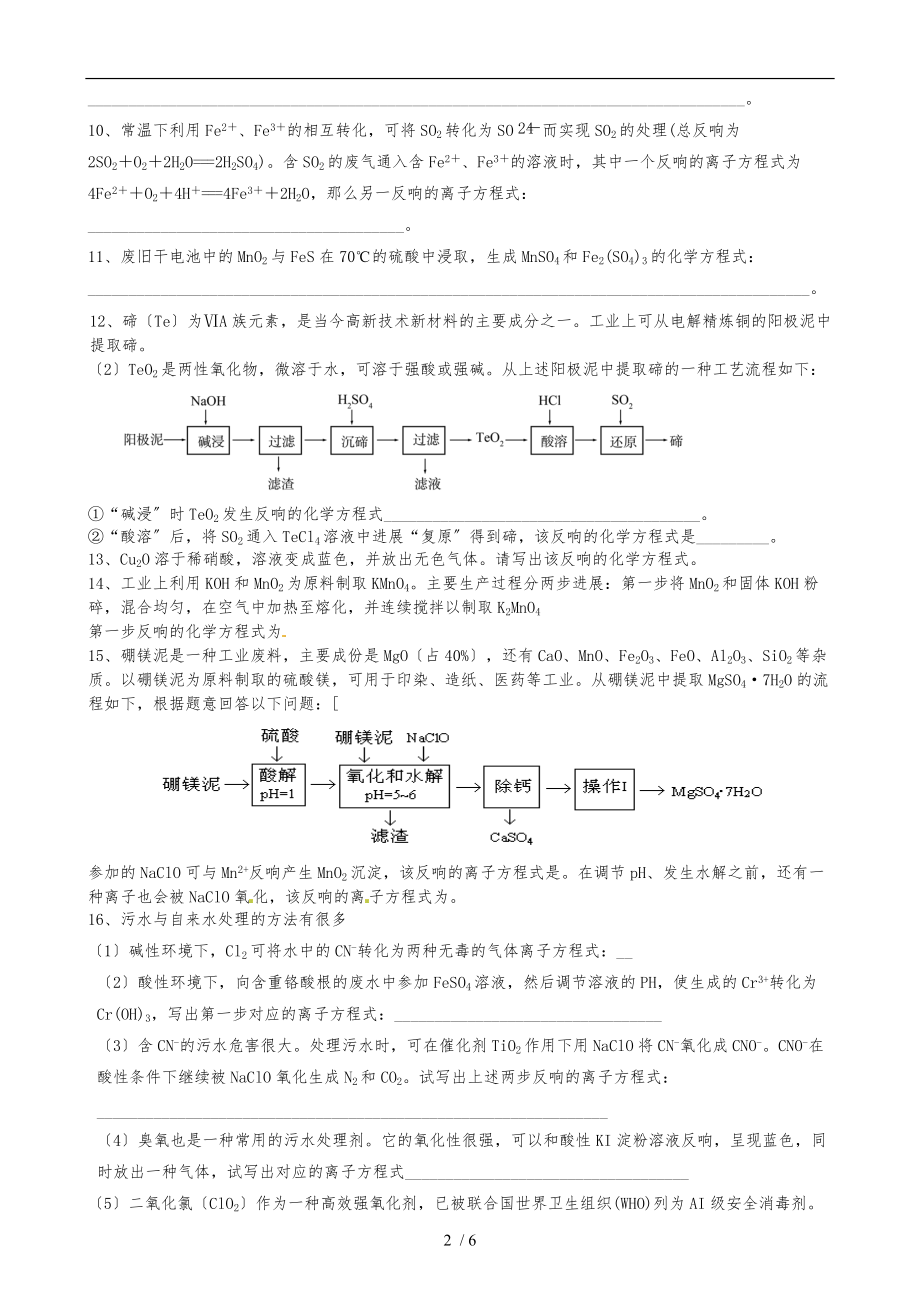 二轮复习陌生方程式的书写训练专题练习.doc_第2页