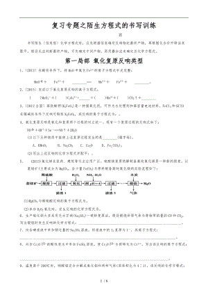 二轮复习陌生方程式的书写训练专题练习.doc