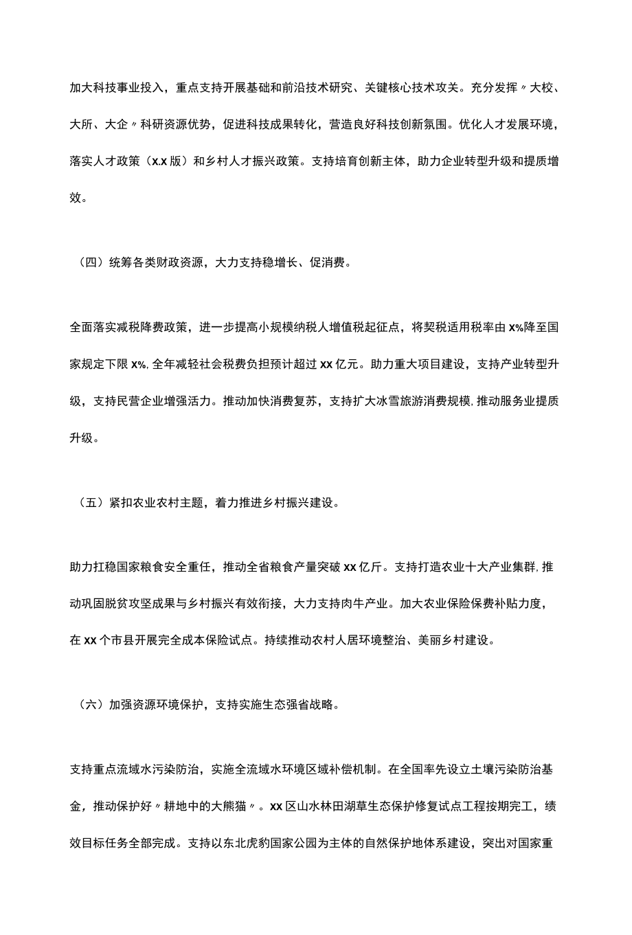 在全省财政工作会议上的讲话提纲.docx_第2页