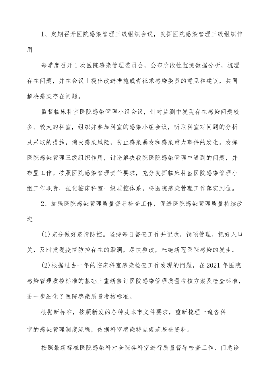 医院感染管理工作计划（2022）.docx_第2页