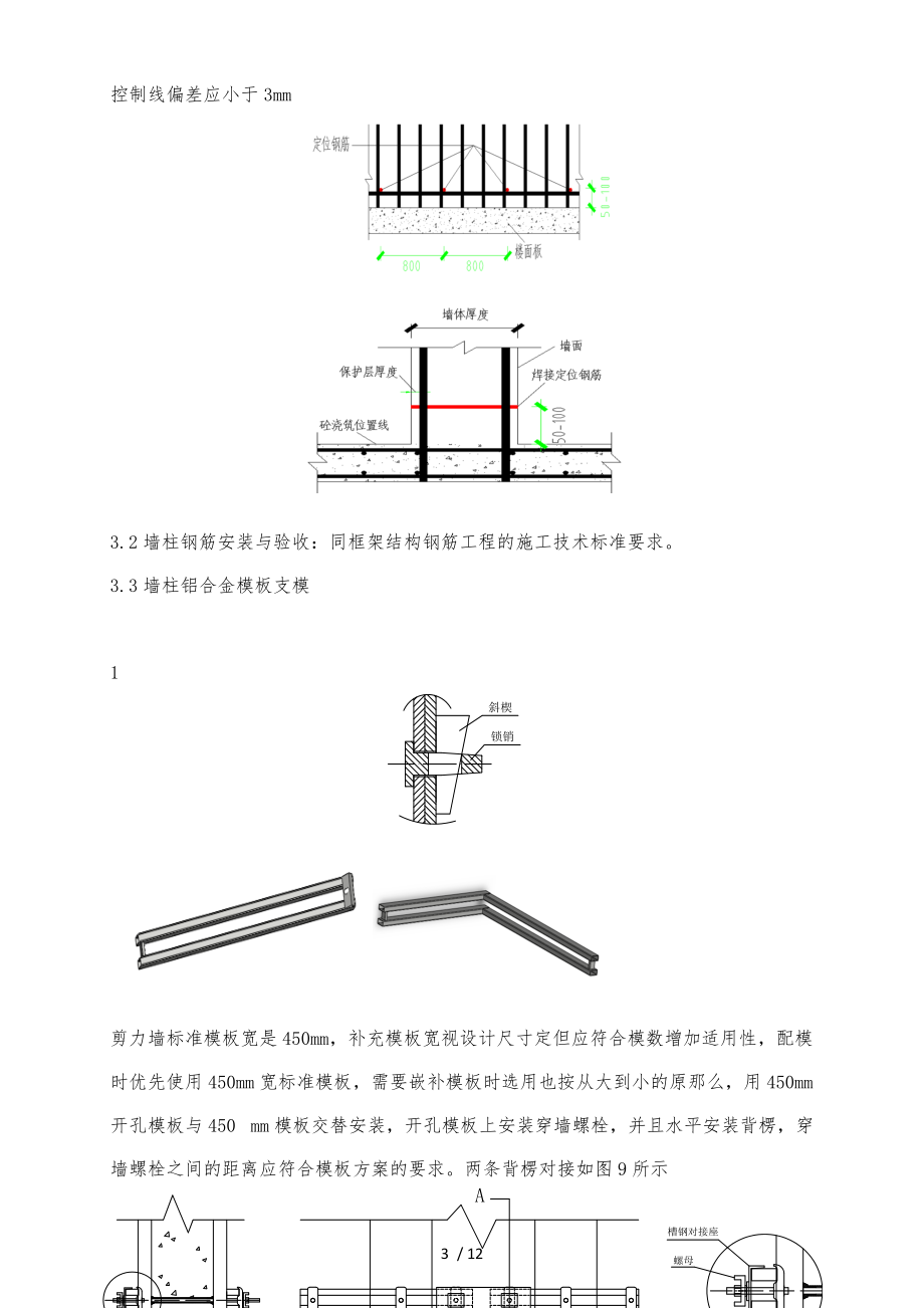 铝模板施工工艺标准详.docx_第3页